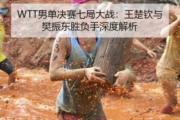 nan-dan-jue-sai-qi-ju-da-zhan-wang-chu-qin-yu-fan-zhen-dong-sheng-fu-shou-shen-du-jie-xi-3-805.jpg