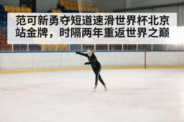 ice skating competition